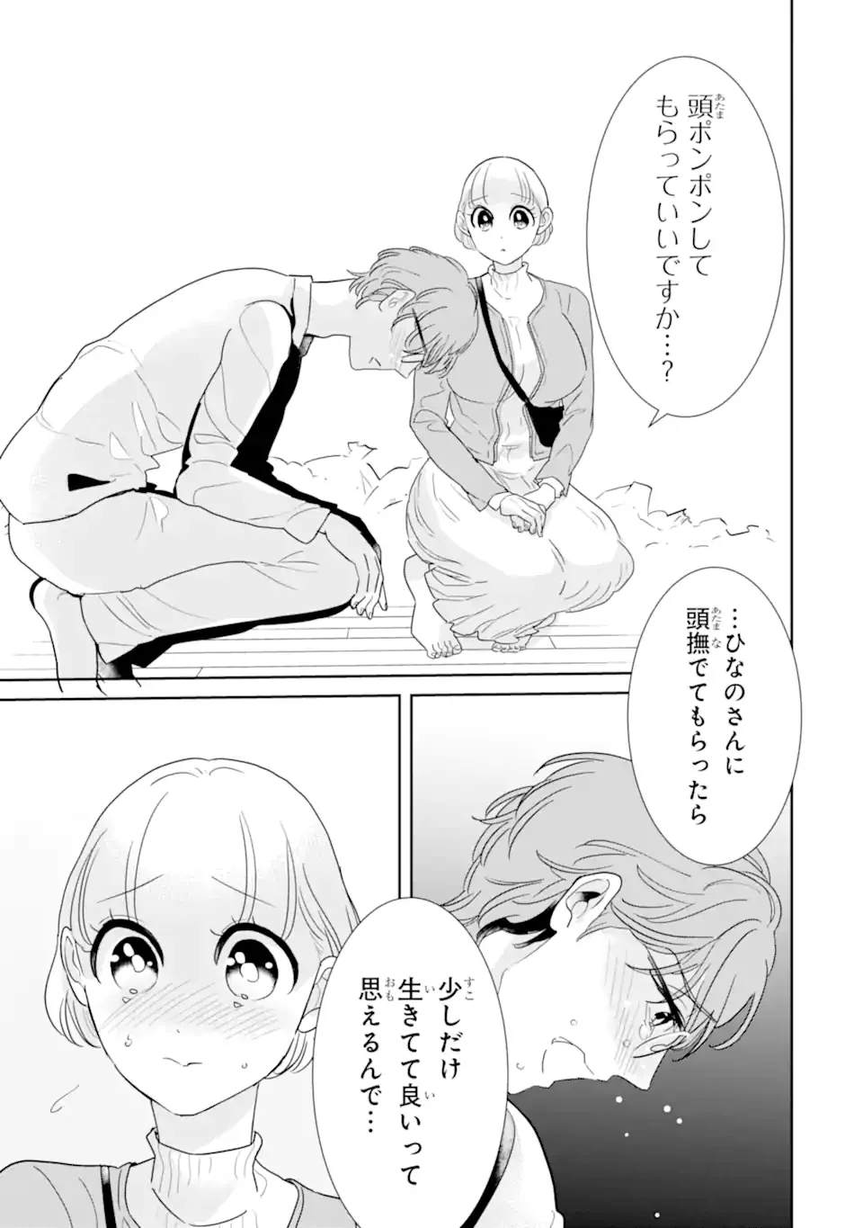 Oshi Sefu Oshi Seiyuu no Sex Friend-numa Chapter 18.2 1ページ