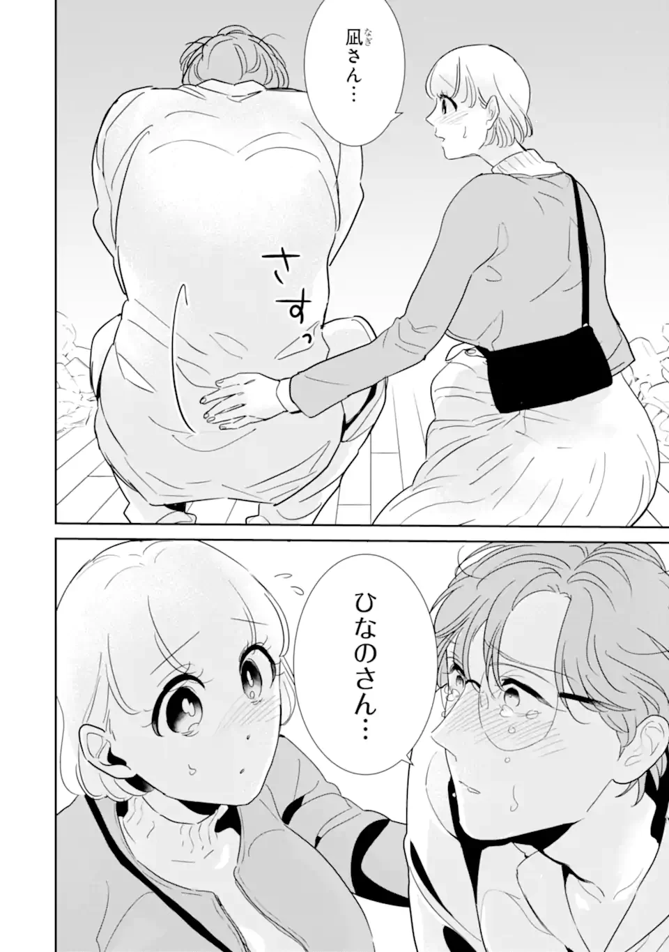 Oshi Sefu Oshi Seiyuu no Sex Friend-numa Chapter 18.2 4ページ