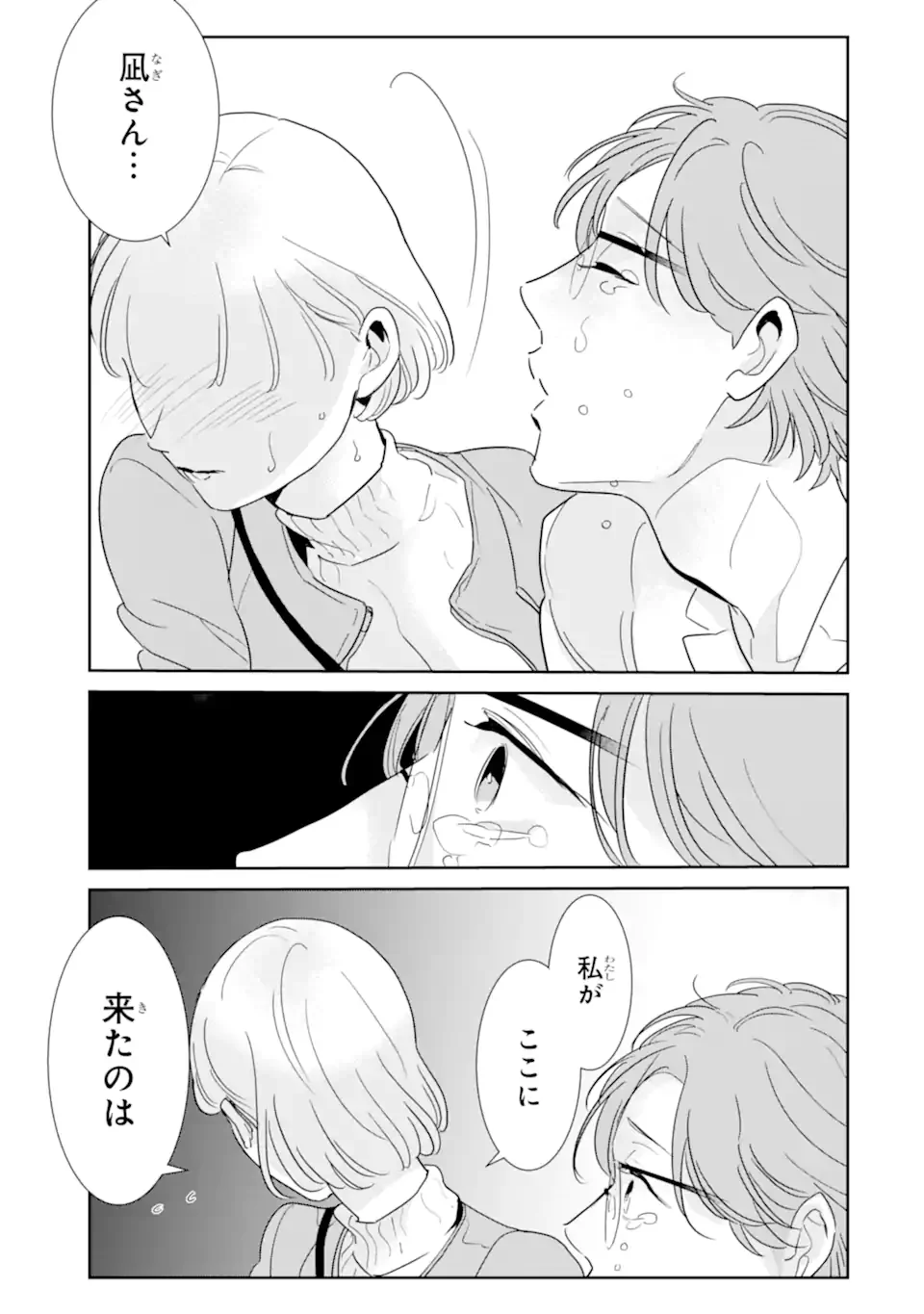 Oshi Sefu Oshi Seiyuu no Sex Friend-numa Chapter 18.2 7ページ