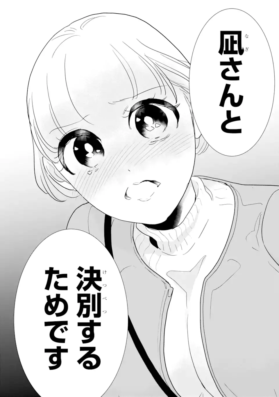 Oshi Sefu Oshi Seiyuu no Sex Friend-numa Chapter 18.2 8ページ