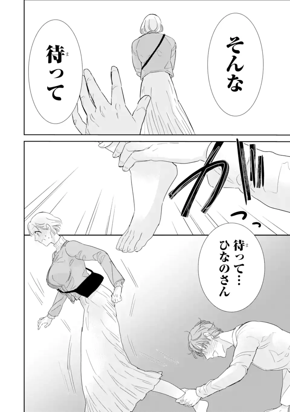 Oshi Sefu Oshi Seiyuu no Sex Friend-numa Chapter 18.2 10ページ