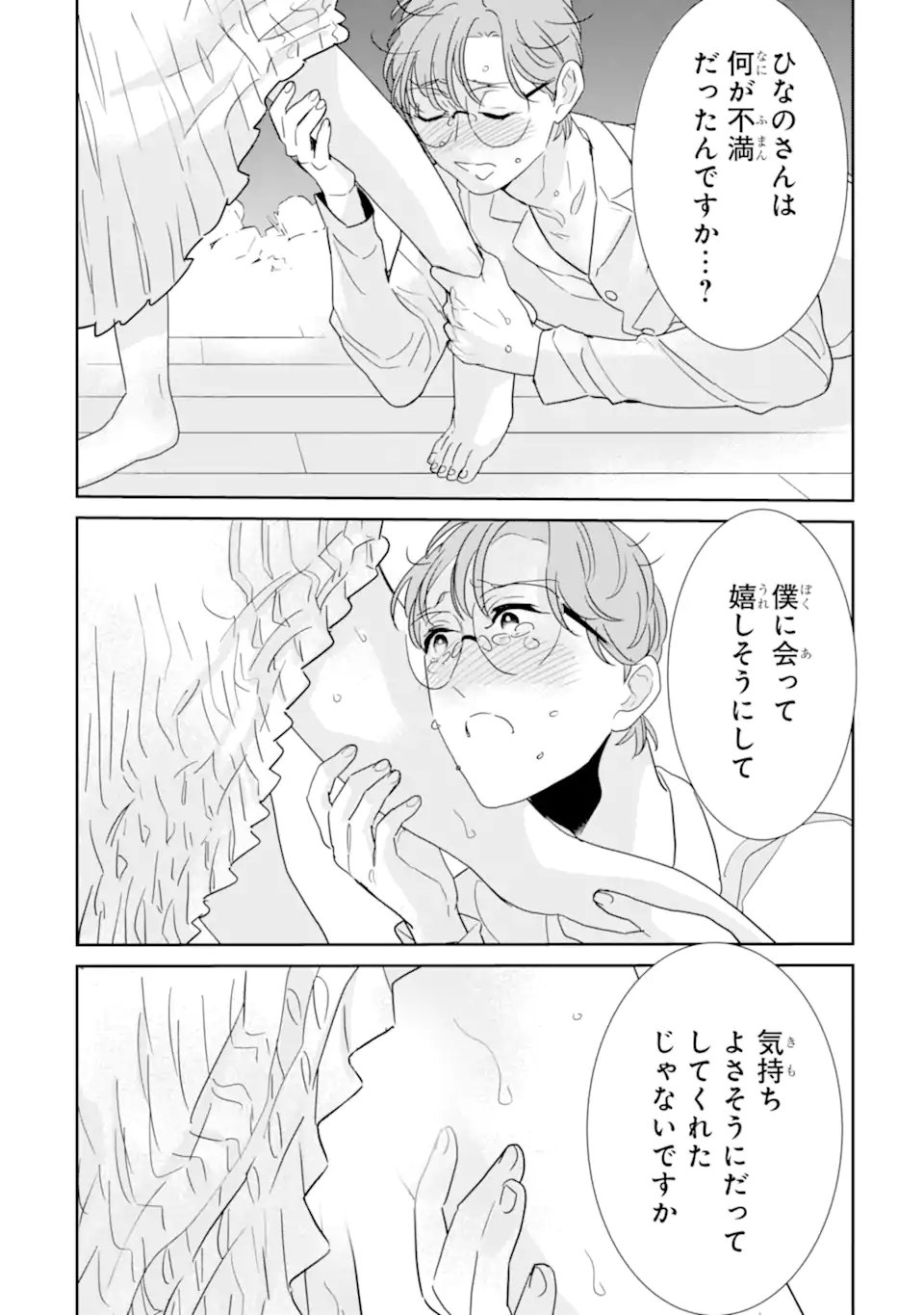 Oshi Sefu Oshi Seiyuu no Sex Friend-numa Chapter 18.3 2ページ