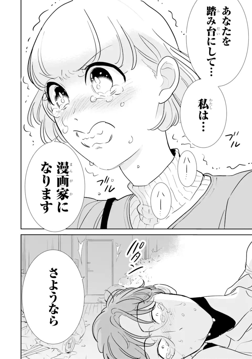 Oshi Sefu Oshi Seiyuu no Sex Friend-numa Chapter 18.3 12ページ