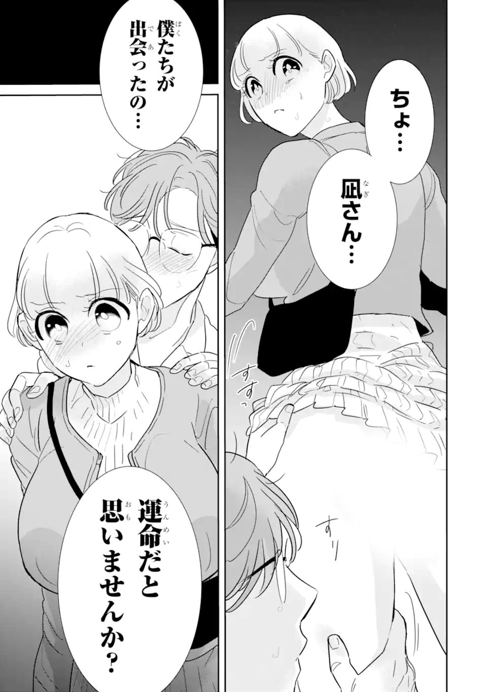 Oshi Sefu Oshi Seiyuu no Sex Friend-numa Chapter 18.3 3ページ