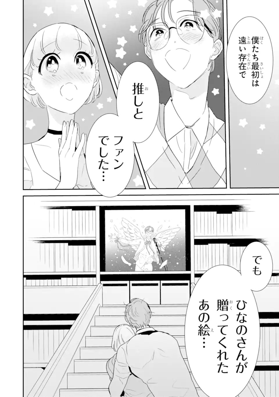 Oshi Sefu Oshi Seiyuu no Sex Friend-numa Chapter 18.3 4ページ