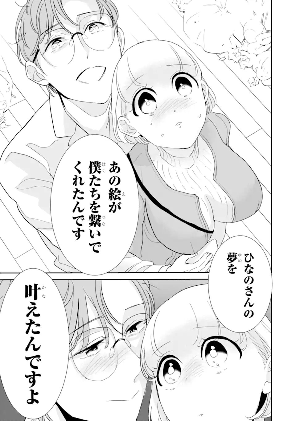 Oshi Sefu Oshi Seiyuu no Sex Friend-numa Chapter 18.3 5ページ