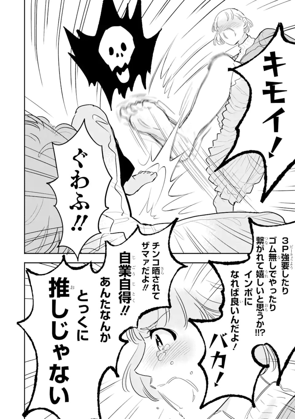 Oshi Sefu Oshi Seiyuu no Sex Friend-numa Chapter 18.3 8ページ