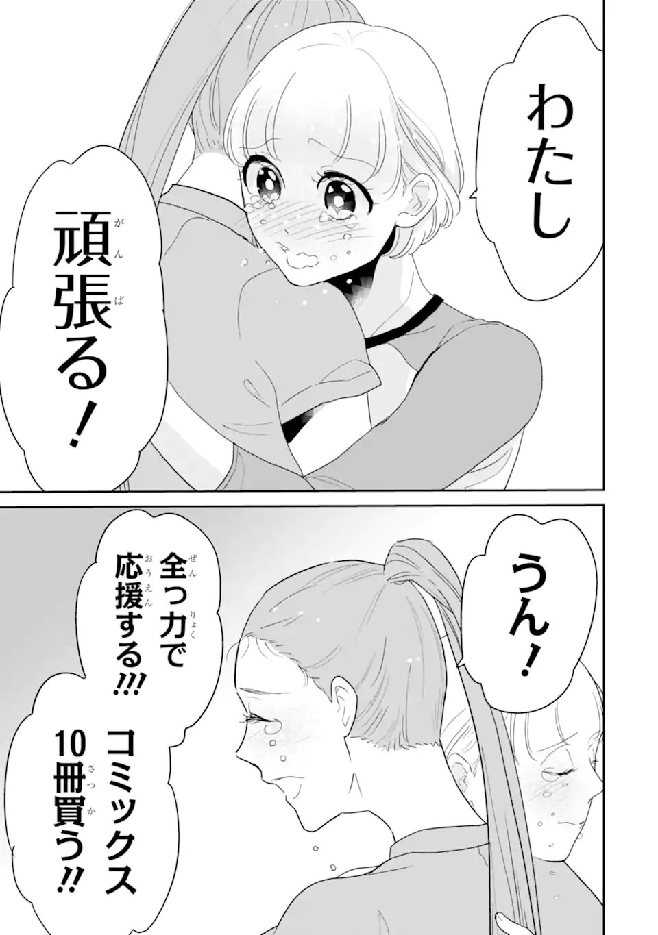Oshi Sefu Oshi Seiyuu no Sex Friend-numa Chapter 19.1 11ページ