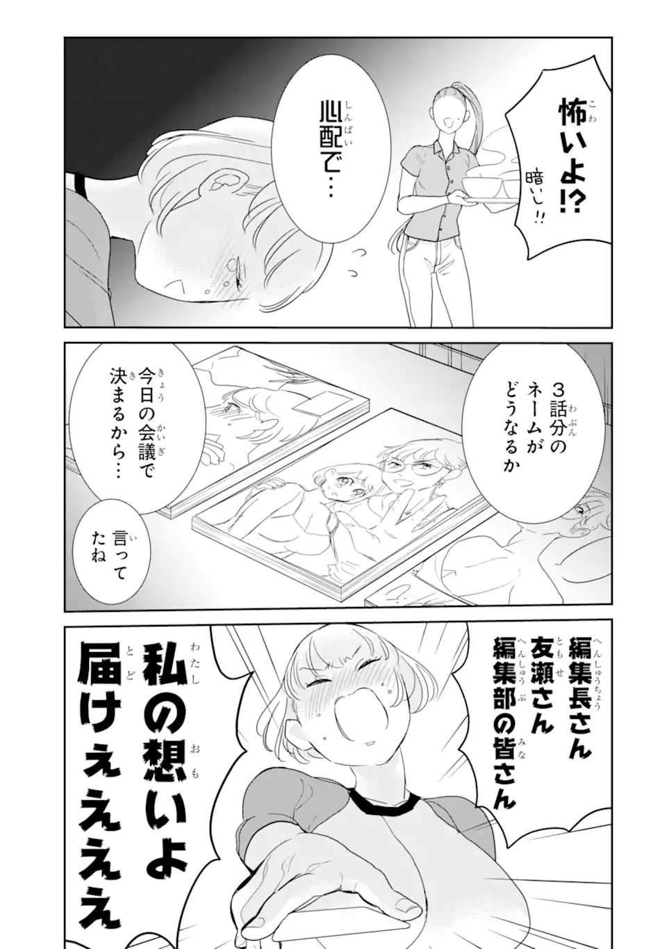 Oshi Sefu Oshi Seiyuu no Sex Friend-numa Chapter 19.1 3ページ