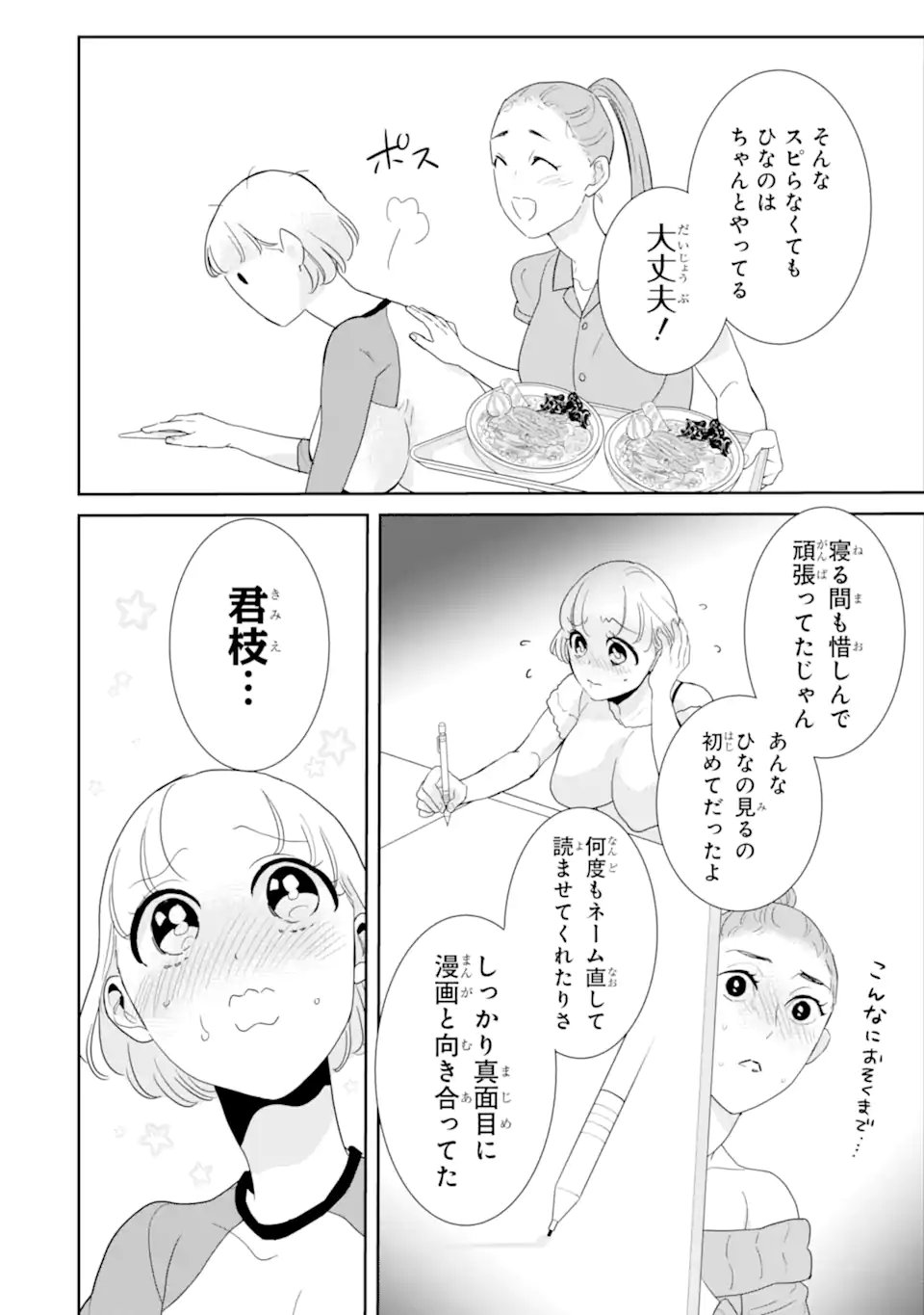 Oshi Sefu Oshi Seiyuu no Sex Friend-numa Chapter 19.1 4ページ