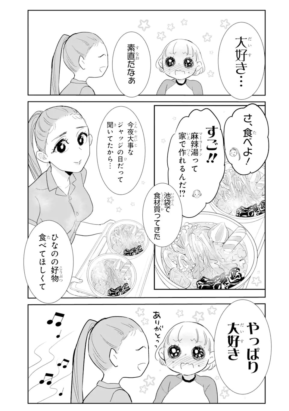 Oshi Sefu Oshi Seiyuu no Sex Friend-numa Chapter 19.1 5ページ