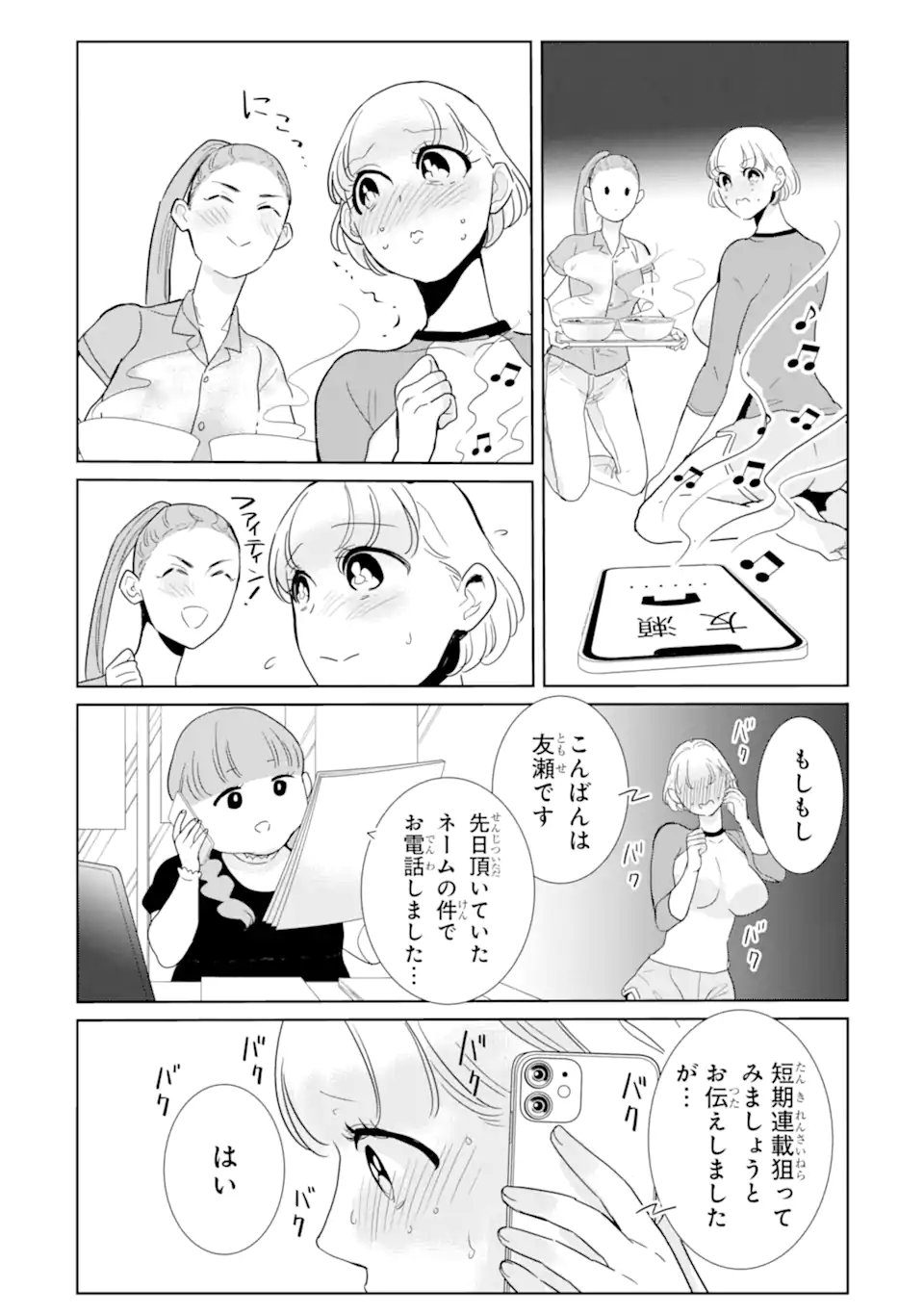 Oshi Sefu Oshi Seiyuu no Sex Friend-numa Chapter 19.1 6ページ