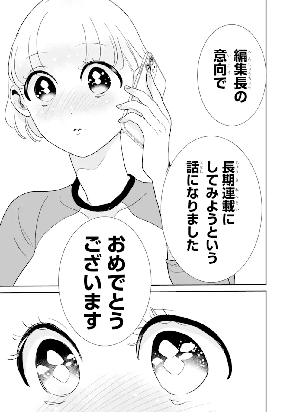 Oshi Sefu Oshi Seiyuu no Sex Friend-numa Chapter 19.1 7ページ