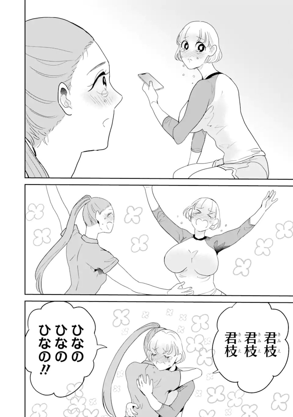 Oshi Sefu Oshi Seiyuu no Sex Friend-numa Chapter 19.1 10ページ
