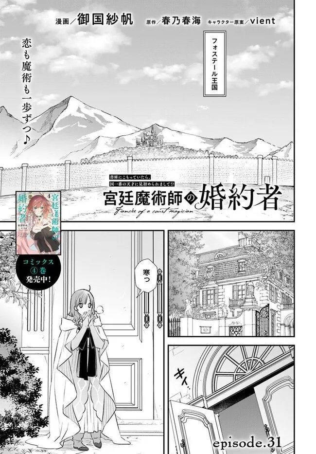 Kyuutei Majutsushi no Konyakusha Chapter 31.1 1ページ