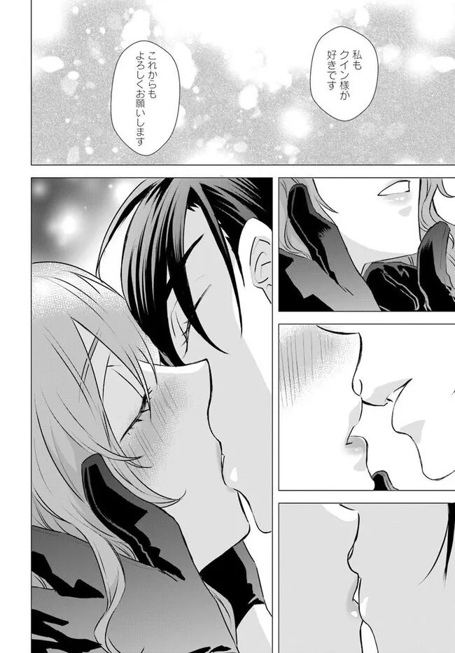 Kyuutei Majutsushi no Konyakusha Chapter 31.1 2ページ