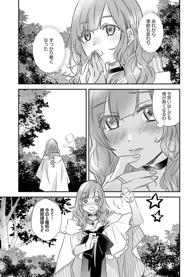 Kyuutei Majutsushi no Konyakusha Chapter 31.1 3ページ
