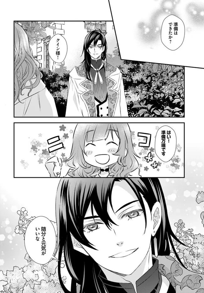 Kyuutei Majutsushi no Konyakusha Chapter 31.1 4ページ