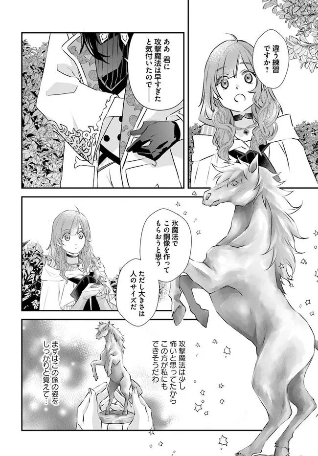 Kyuutei Majutsushi no Konyakusha Chapter 31.1 6ページ