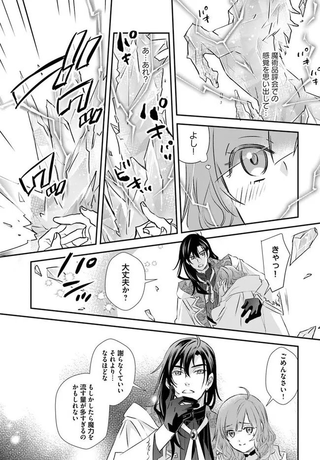 Kyuutei Majutsushi no Konyakusha Chapter 31.1 7ページ