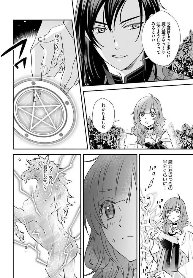 Kyuutei Majutsushi no Konyakusha Chapter 31.1 8ページ