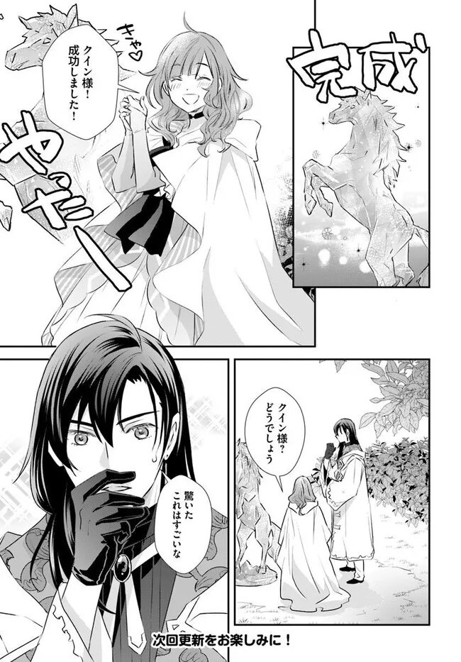 Kyuutei Majutsushi no Konyakusha Chapter 31.1 9ページ