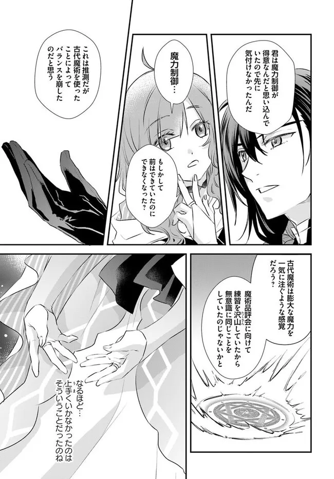 Kyuutei Majutsushi no Konyakusha Chapter 31.2 2ページ