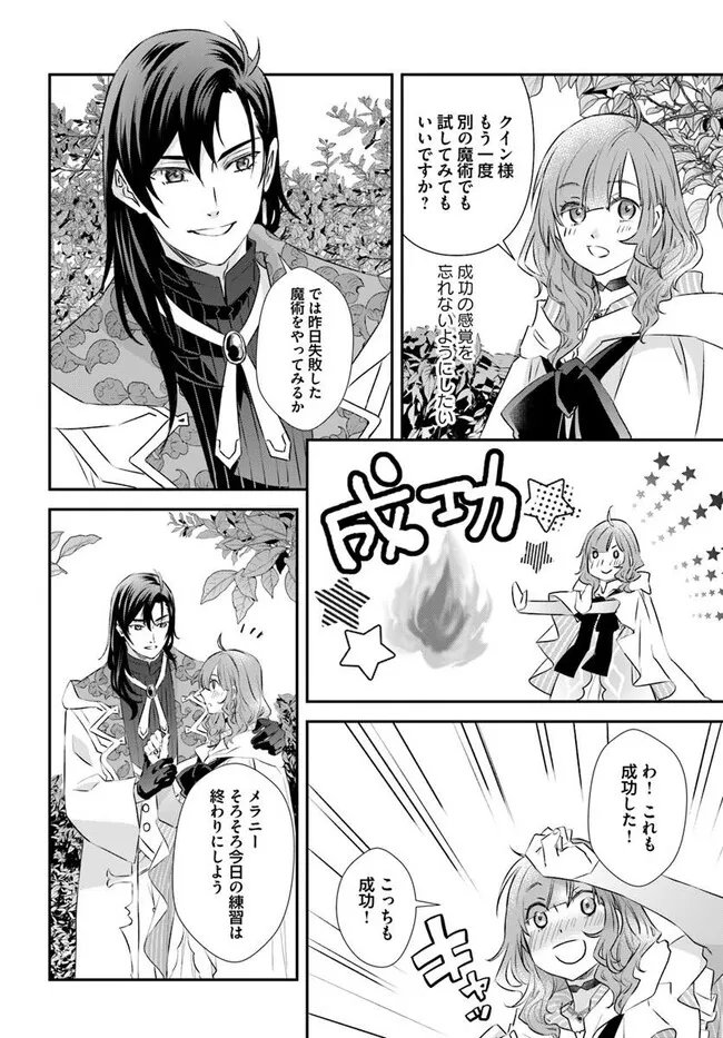 Kyuutei Majutsushi no Konyakusha Chapter 31.2 3ページ