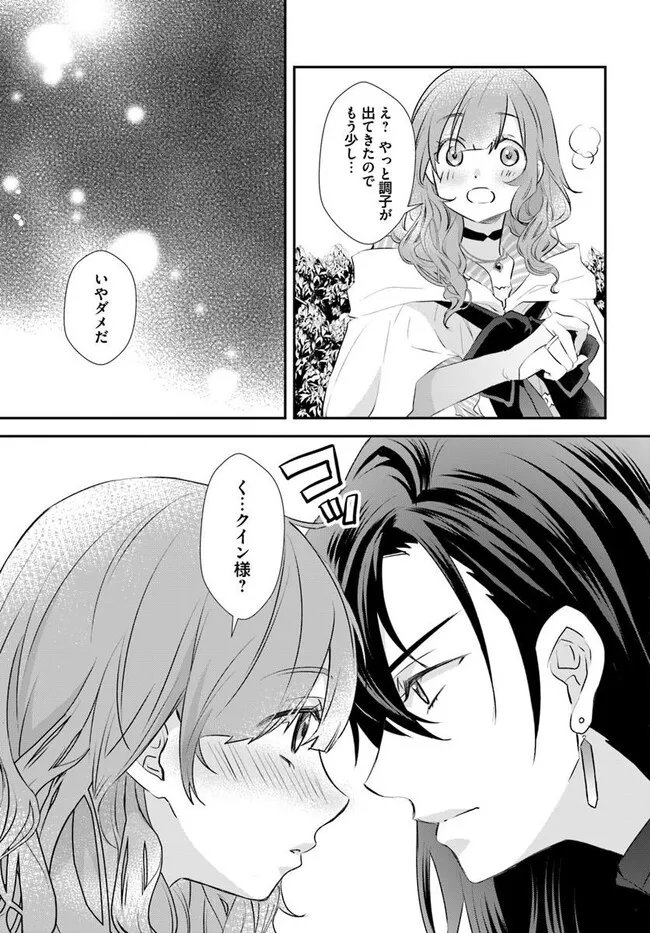 Kyuutei Majutsushi no Konyakusha Chapter 31.2 4ページ