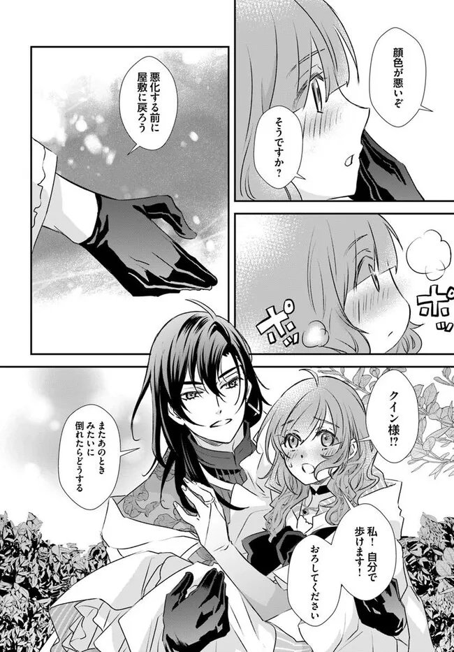 Kyuutei Majutsushi no Konyakusha Chapter 31.2 5ページ