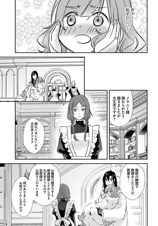 Kyuutei Majutsushi no Konyakusha Chapter 31.2 6ページ