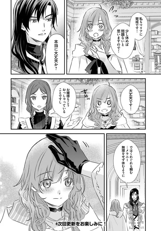 Kyuutei Majutsushi no Konyakusha Chapter 31.2 7ページ