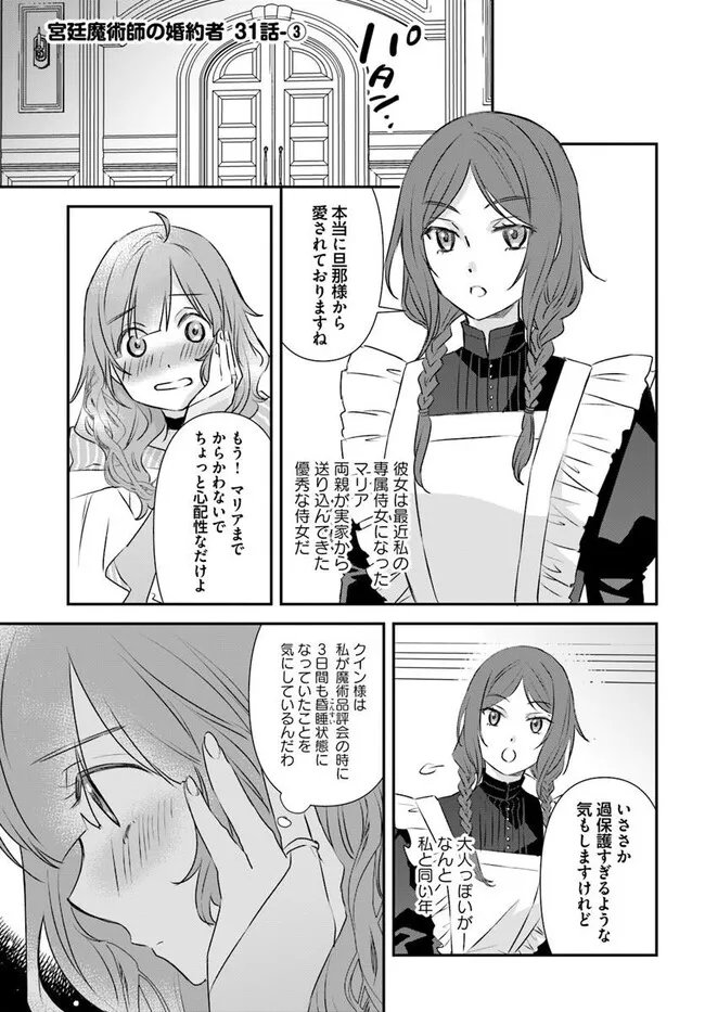 Kyuutei Majutsushi no Konyakusha Chapter 31.3 1ページ