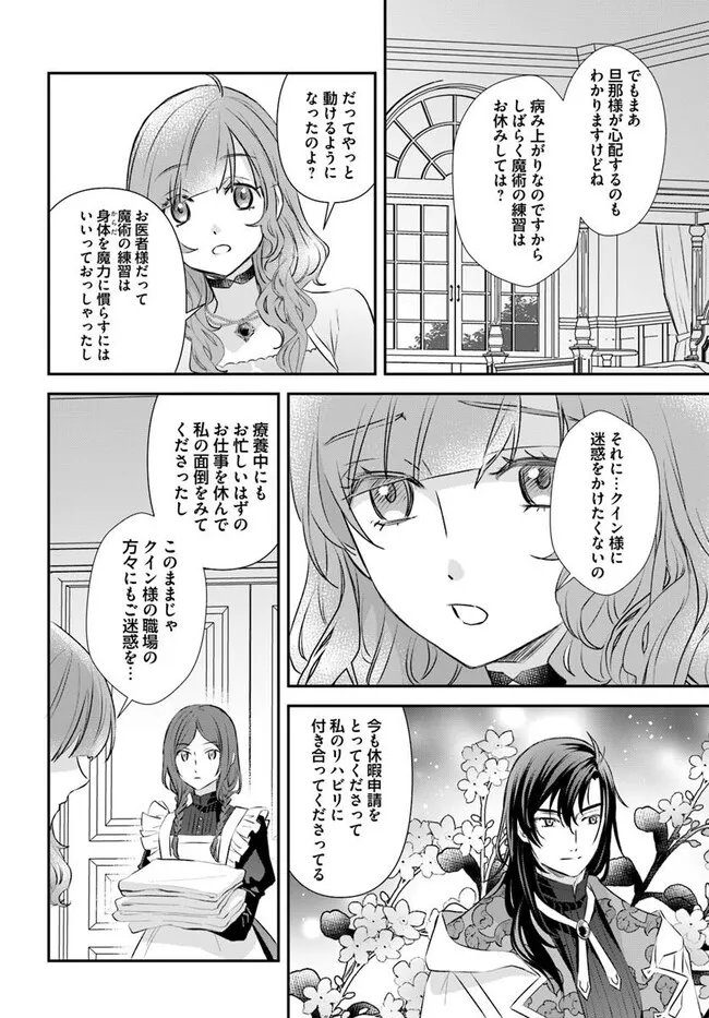 Kyuutei Majutsushi no Konyakusha Chapter 31.3 2ページ