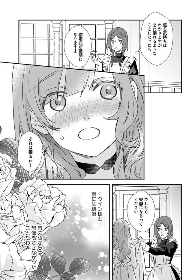 Kyuutei Majutsushi no Konyakusha Chapter 31.3 3ページ