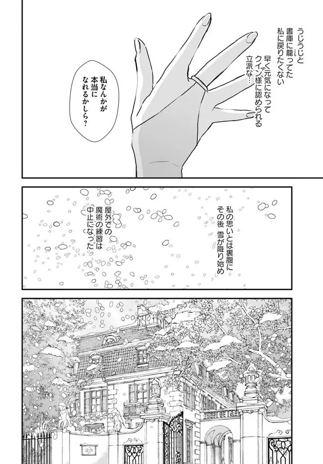 Kyuutei Majutsushi no Konyakusha Chapter 31.3 4ページ
