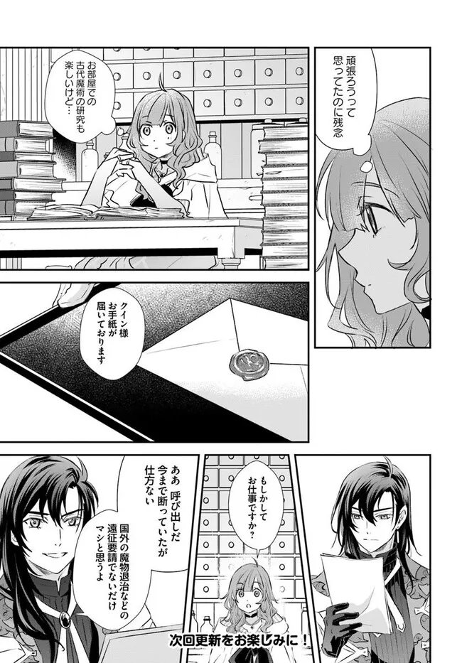 Kyuutei Majutsushi no Konyakusha Chapter 31.3 5ページ