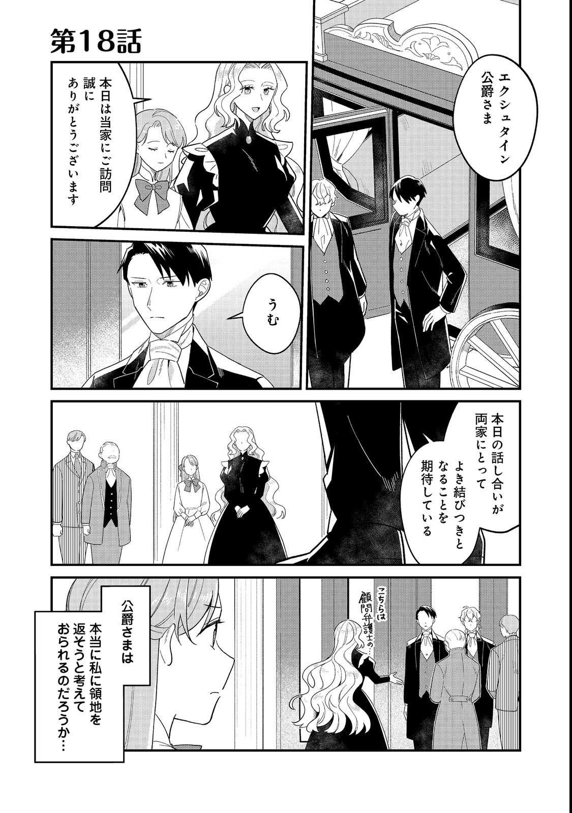 Botsuraku Hakushaku Reijou wa Kazoku wo Yashinaitai Chapter 18.1 1ページ