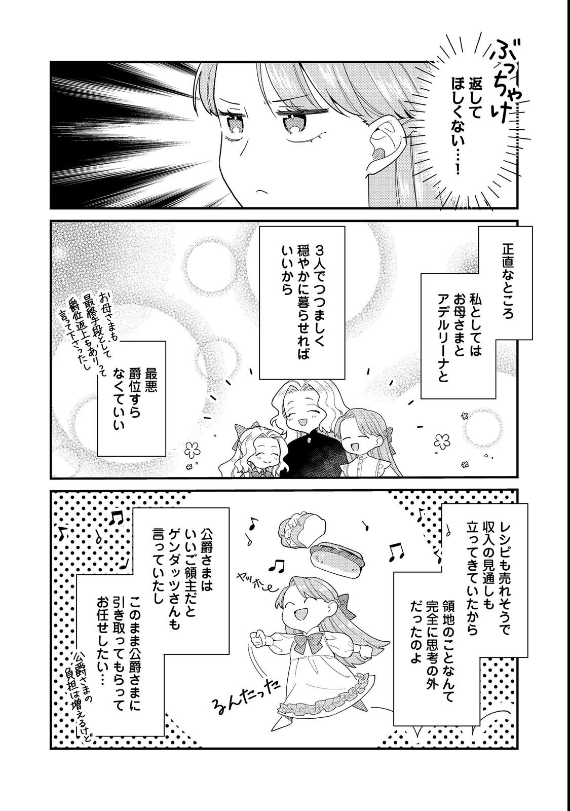 Botsuraku Hakushaku Reijou wa Kazoku wo Yashinaitai Chapter 18.1 2ページ