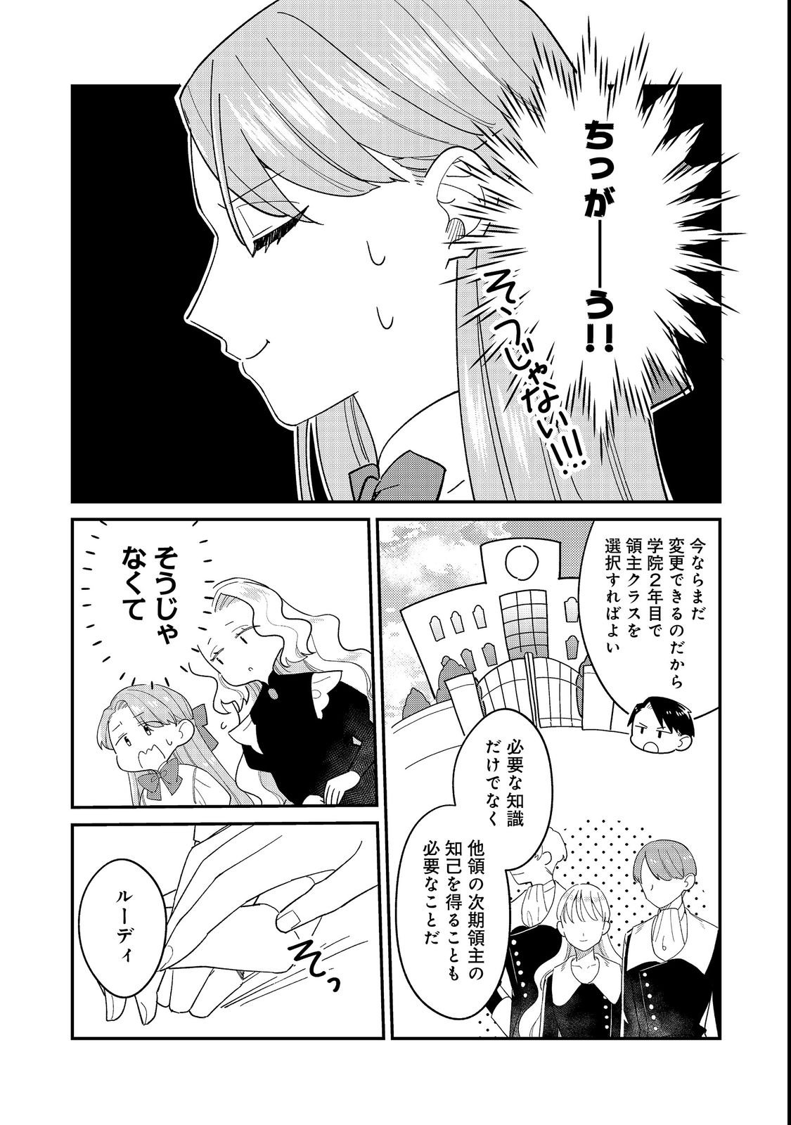 Botsuraku Hakushaku Reijou wa Kazoku wo Yashinaitai Chapter 18.1 11ページ