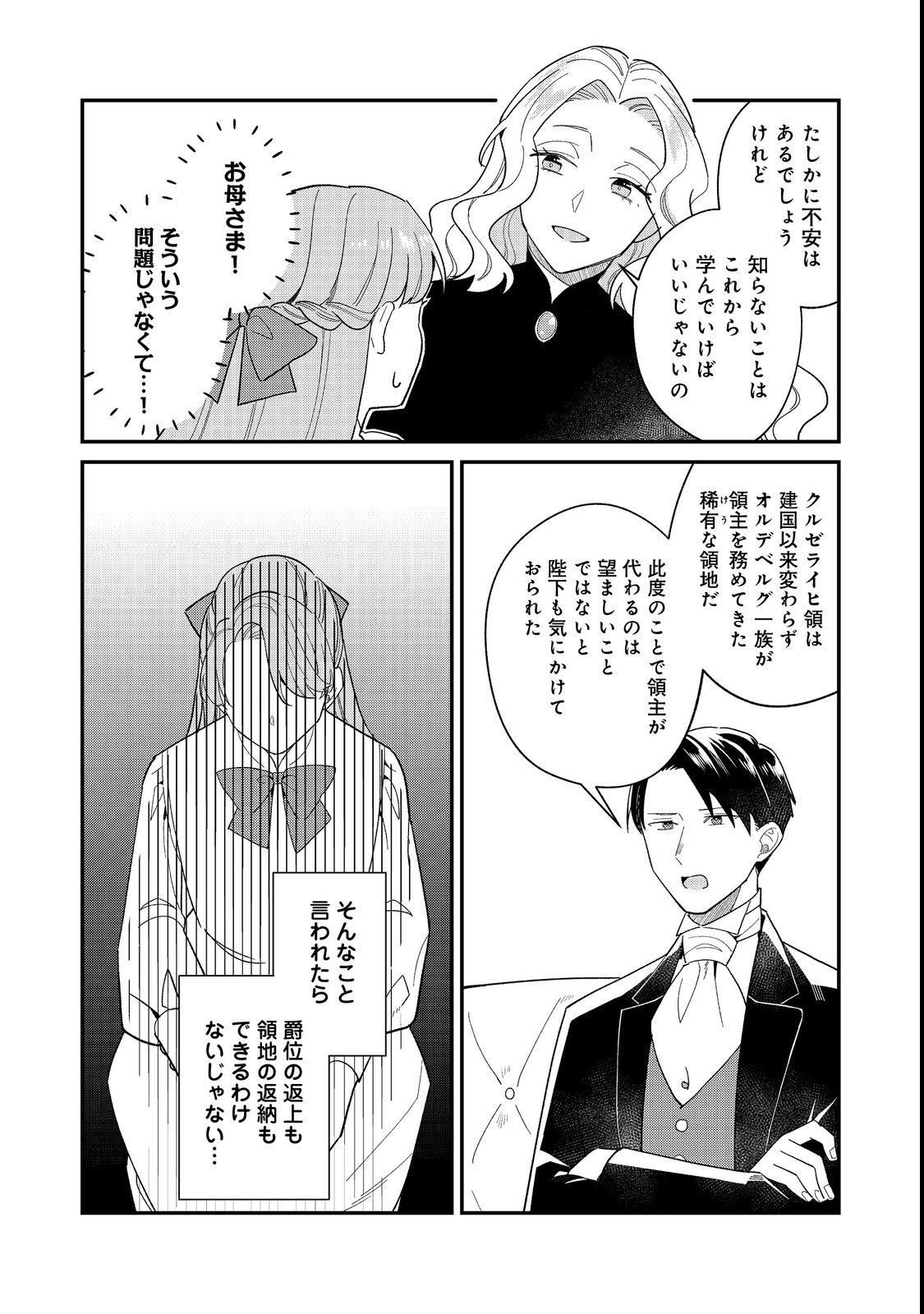 Botsuraku Hakushaku Reijou wa Kazoku wo Yashinaitai Chapter 18.1 12ページ