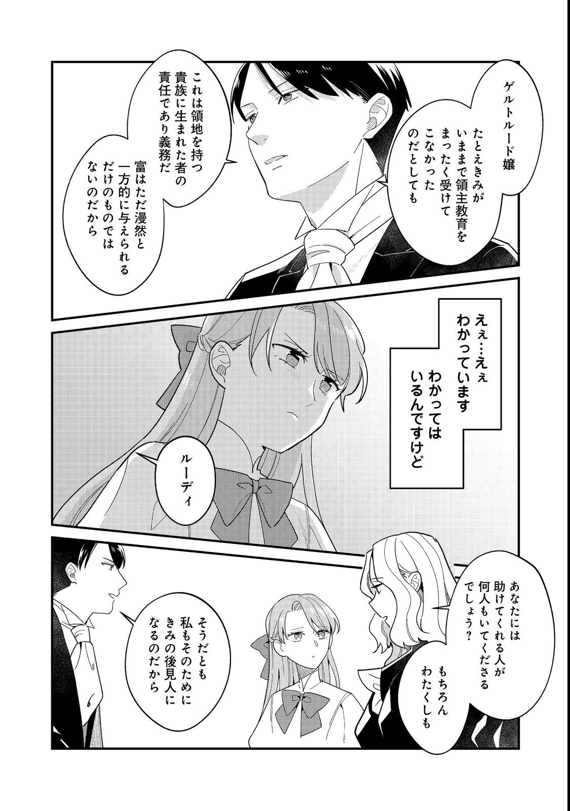 Botsuraku Hakushaku Reijou wa Kazoku wo Yashinaitai Chapter 18.1 13ページ