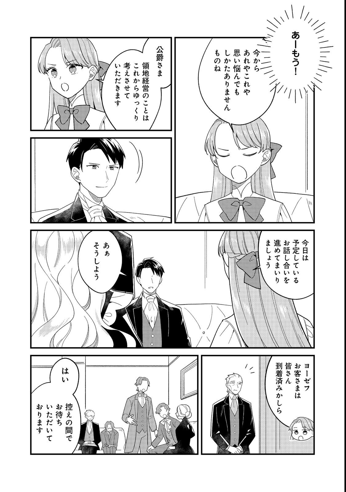 Botsuraku Hakushaku Reijou wa Kazoku wo Yashinaitai Chapter 18.1 14ページ