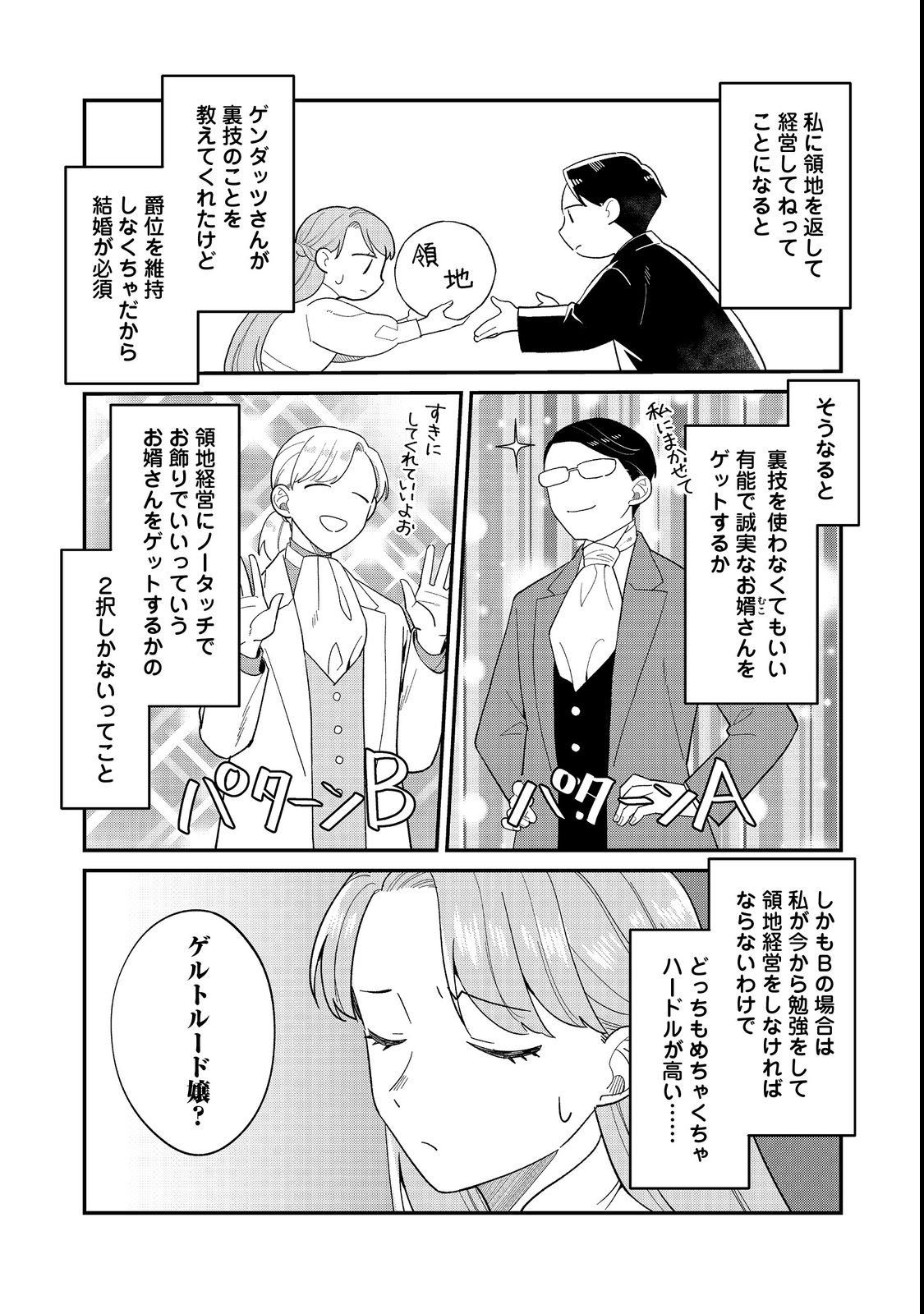Botsuraku Hakushaku Reijou wa Kazoku wo Yashinaitai Chapter 18.1 3ページ