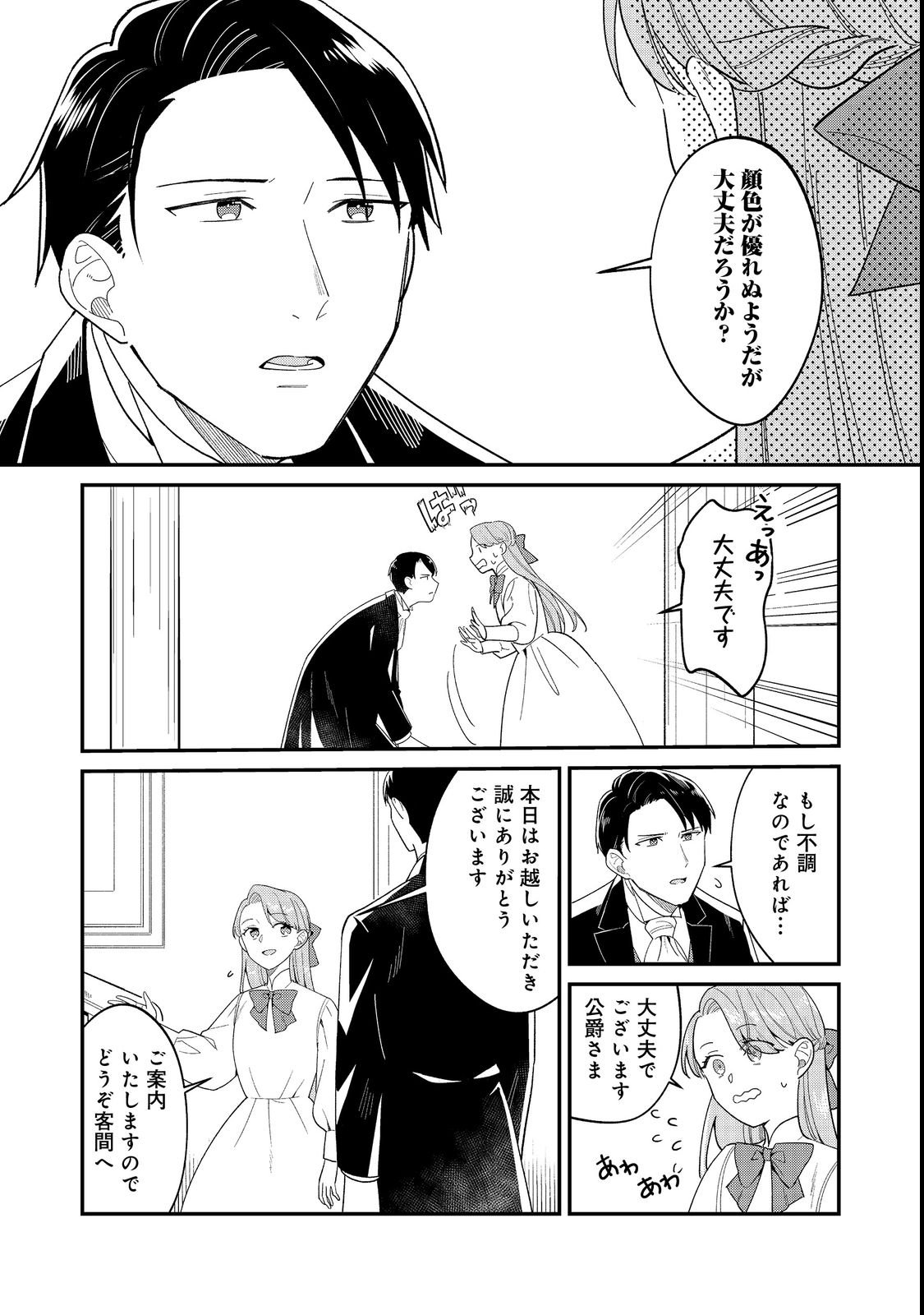 Botsuraku Hakushaku Reijou wa Kazoku wo Yashinaitai Chapter 18.1 4ページ
