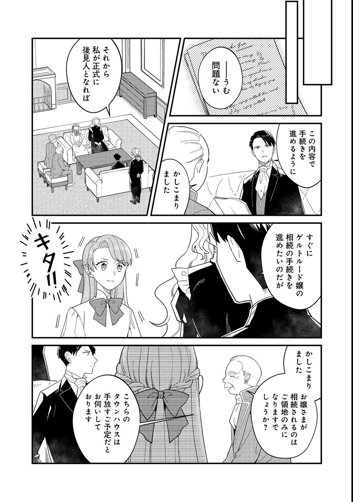 Botsuraku Hakushaku Reijou wa Kazoku wo Yashinaitai Chapter 18.1 5ページ