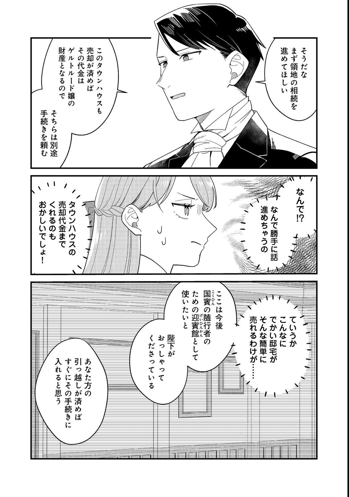 Botsuraku Hakushaku Reijou wa Kazoku wo Yashinaitai Chapter 18.1 6ページ