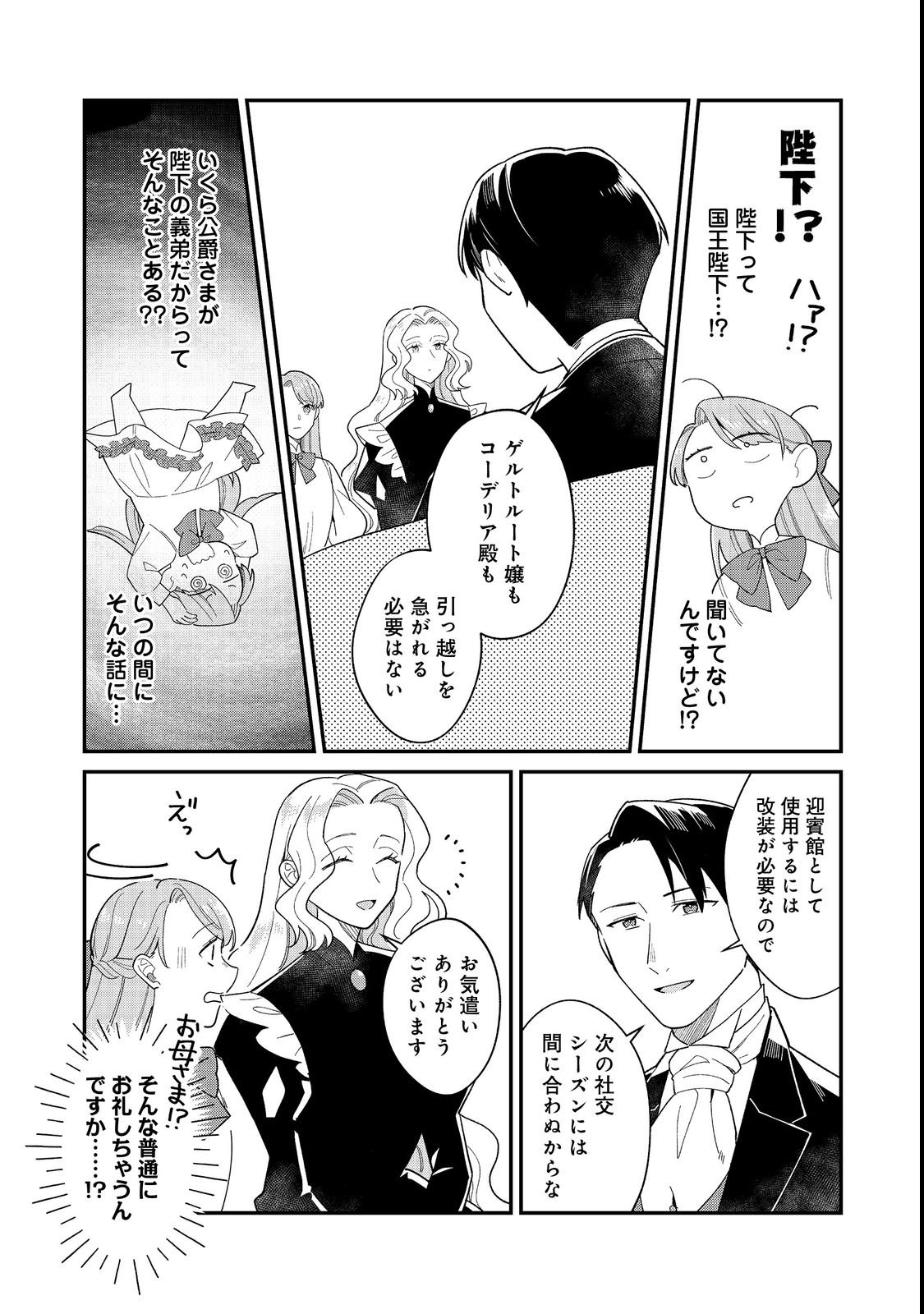 Botsuraku Hakushaku Reijou wa Kazoku wo Yashinaitai Chapter 18.1 7ページ