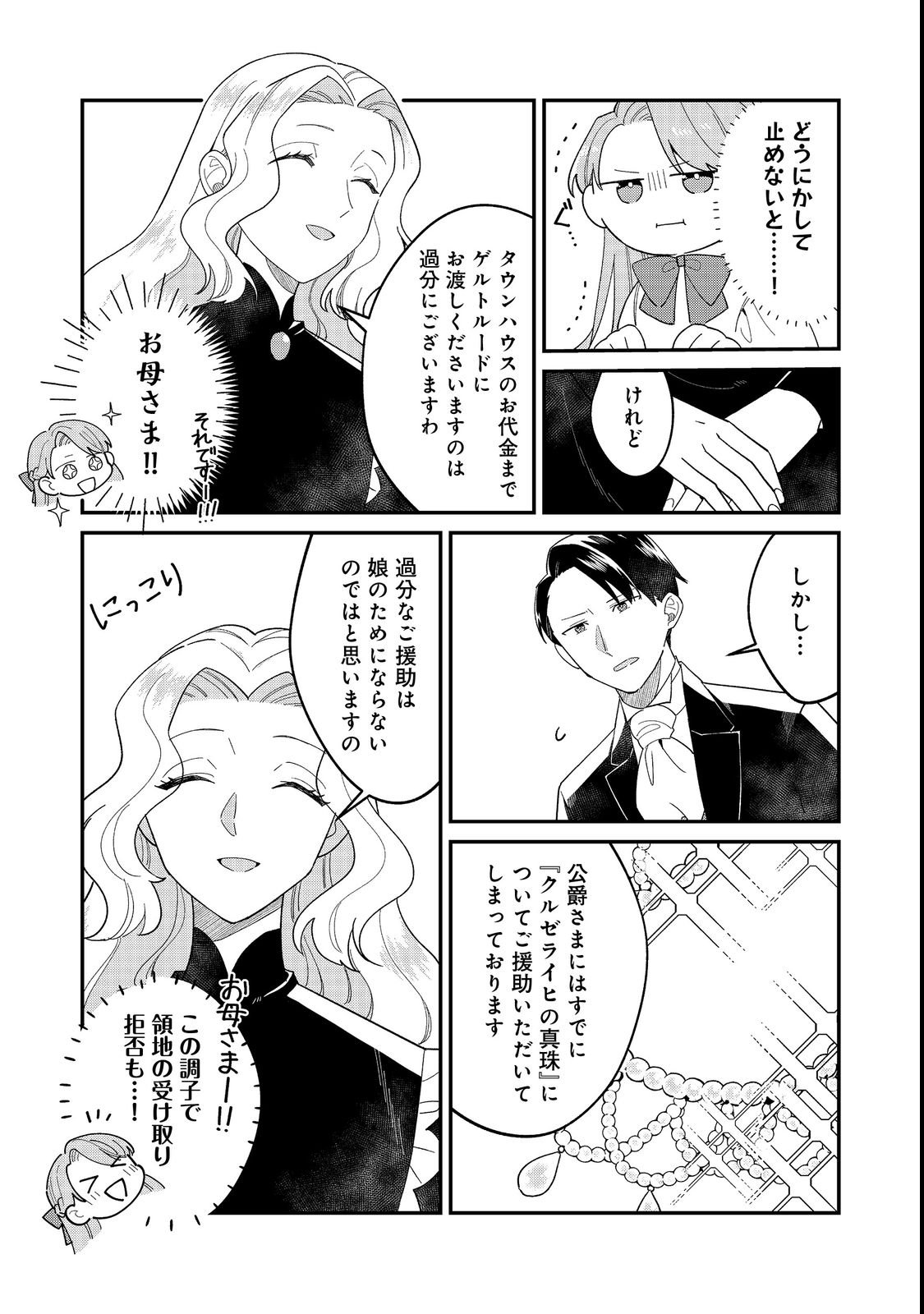 Botsuraku Hakushaku Reijou wa Kazoku wo Yashinaitai Chapter 18.1 8ページ