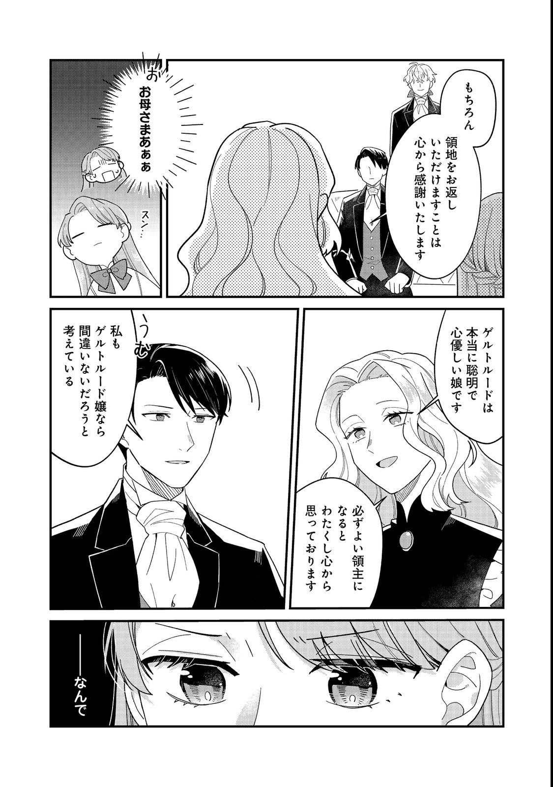 Botsuraku Hakushaku Reijou wa Kazoku wo Yashinaitai Chapter 18.1 9ページ